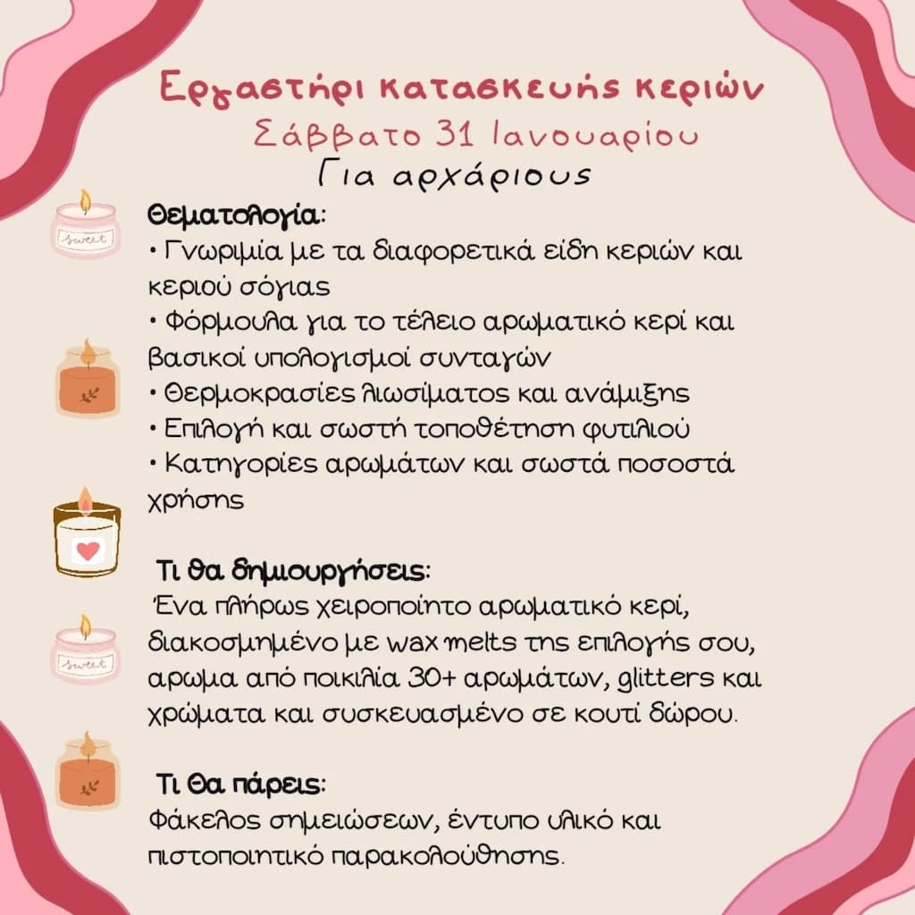 Εργαστήρι Κατασκευής Κεριών για Αρχάριους