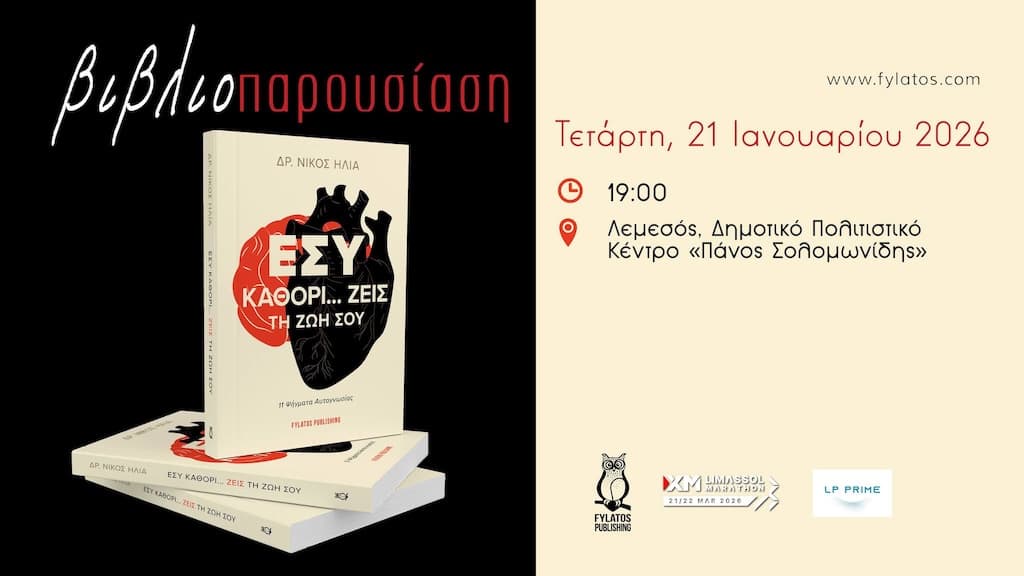 Εσύ Καθορί… ζεις τη Ζωή σου – 11 Ψήγματα Αυτογνωσίας