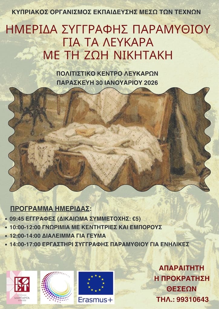 Imerida siggrafis paramithiou jan