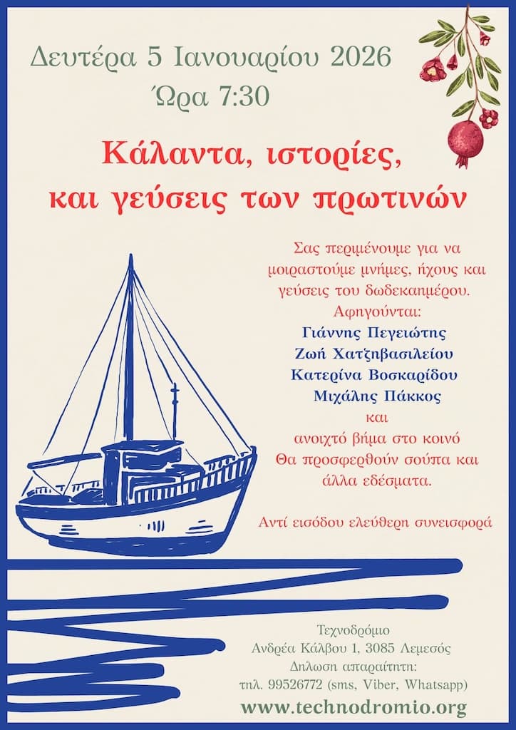 Kalanta istories gefseis protinwn jan