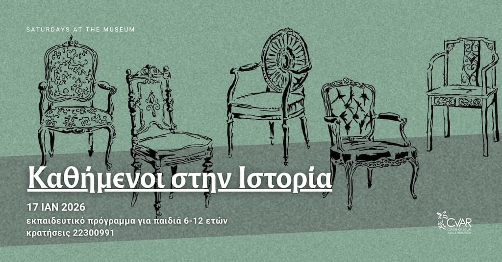 Kathimenoi stin istoria jan