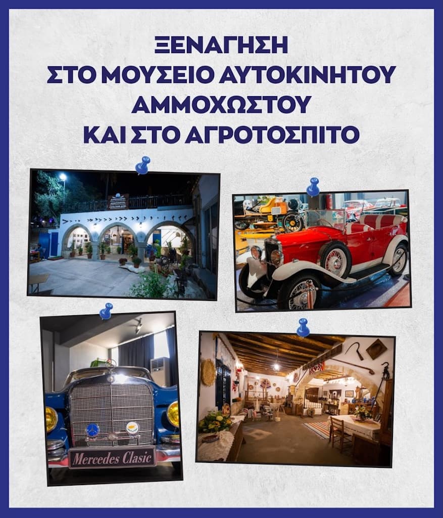Ksenagisi sto mouseio aftokinitou agrotospito jan