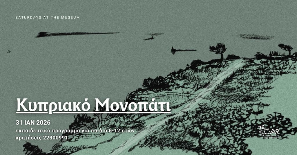 Σάββατο στο Μουσείο – Κυπριακό Μονοπάτι