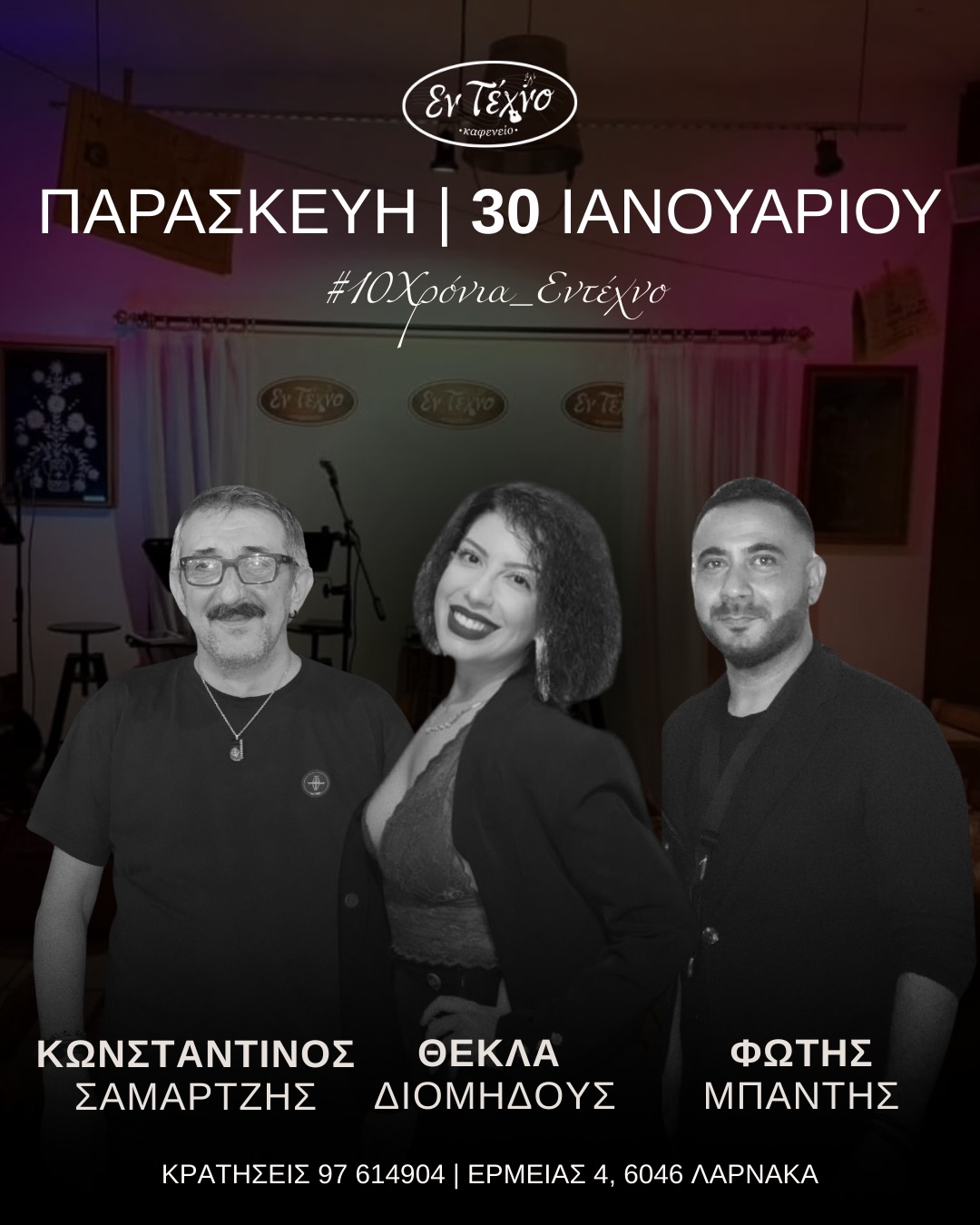 Live music en techno kafeneio