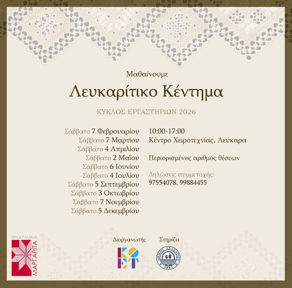 Mathainume lefkaritiko