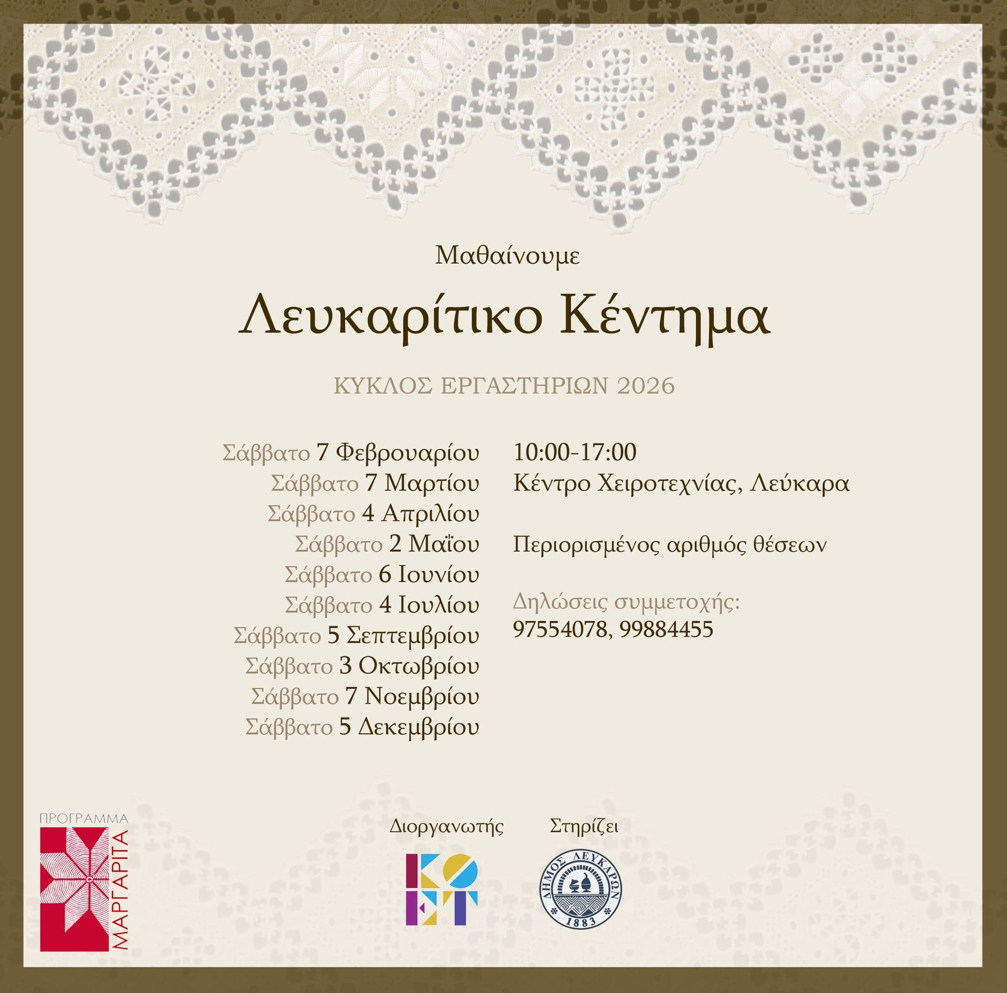 Mathainume lefkaritiko
