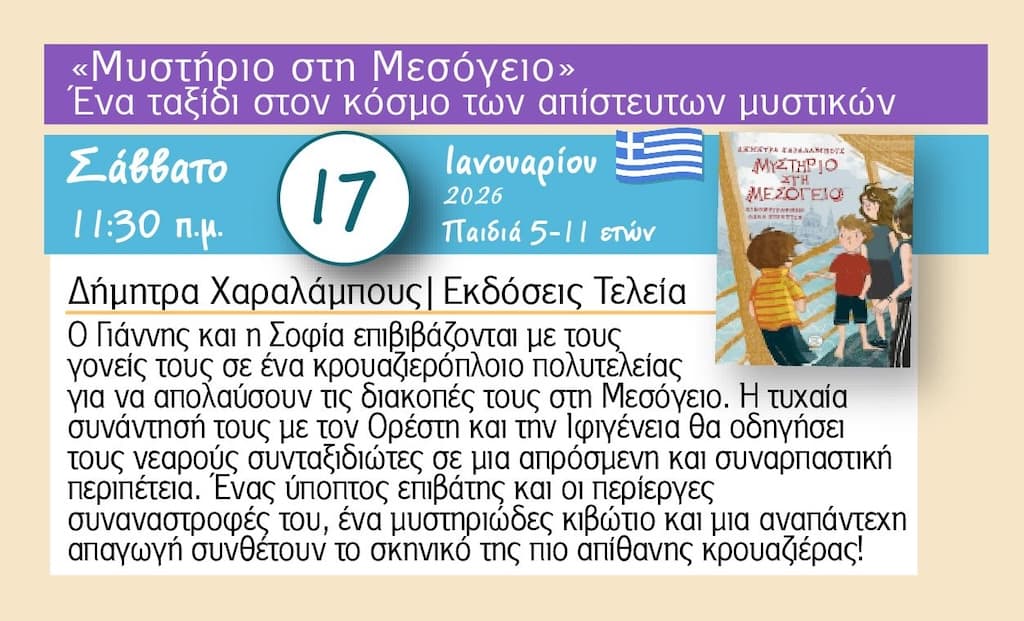mystirio-sti-mesogeio-jan-26 Mystirio sti mesogeio jan