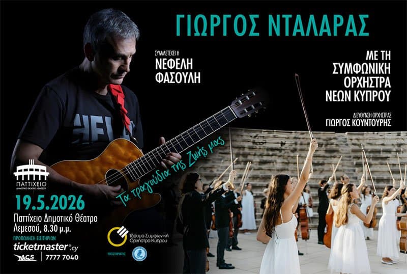 Γιώργος Νταλάρας “Τα Τραγούδια της Ζωής μου” στη Λεμεσό