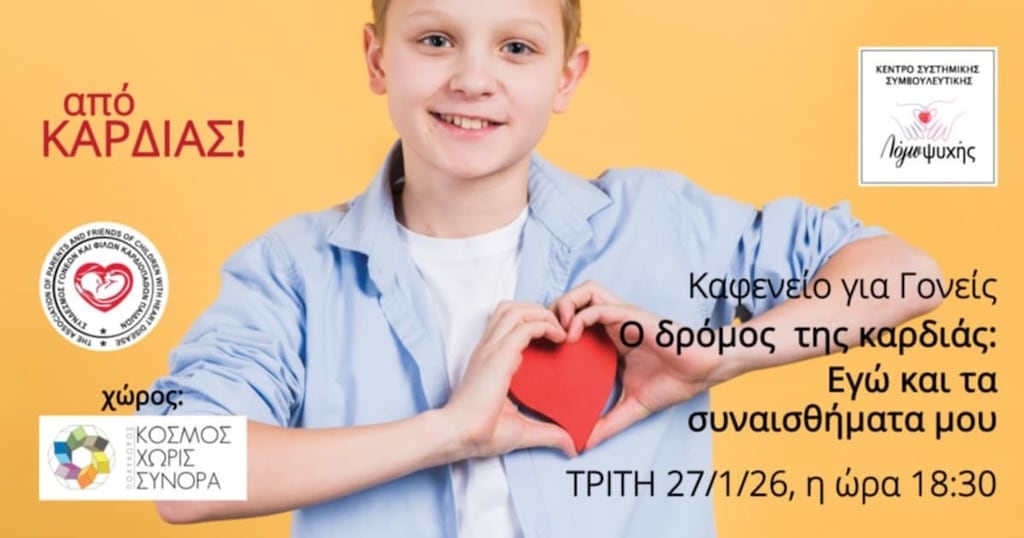 Ο Δρόμος της Καρδιάς: Εγώ και τα Συναισθήματά μου
