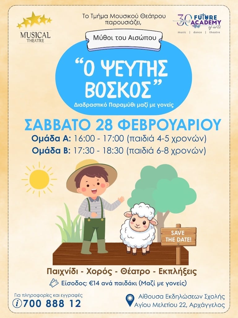 O pseftis voskos feb