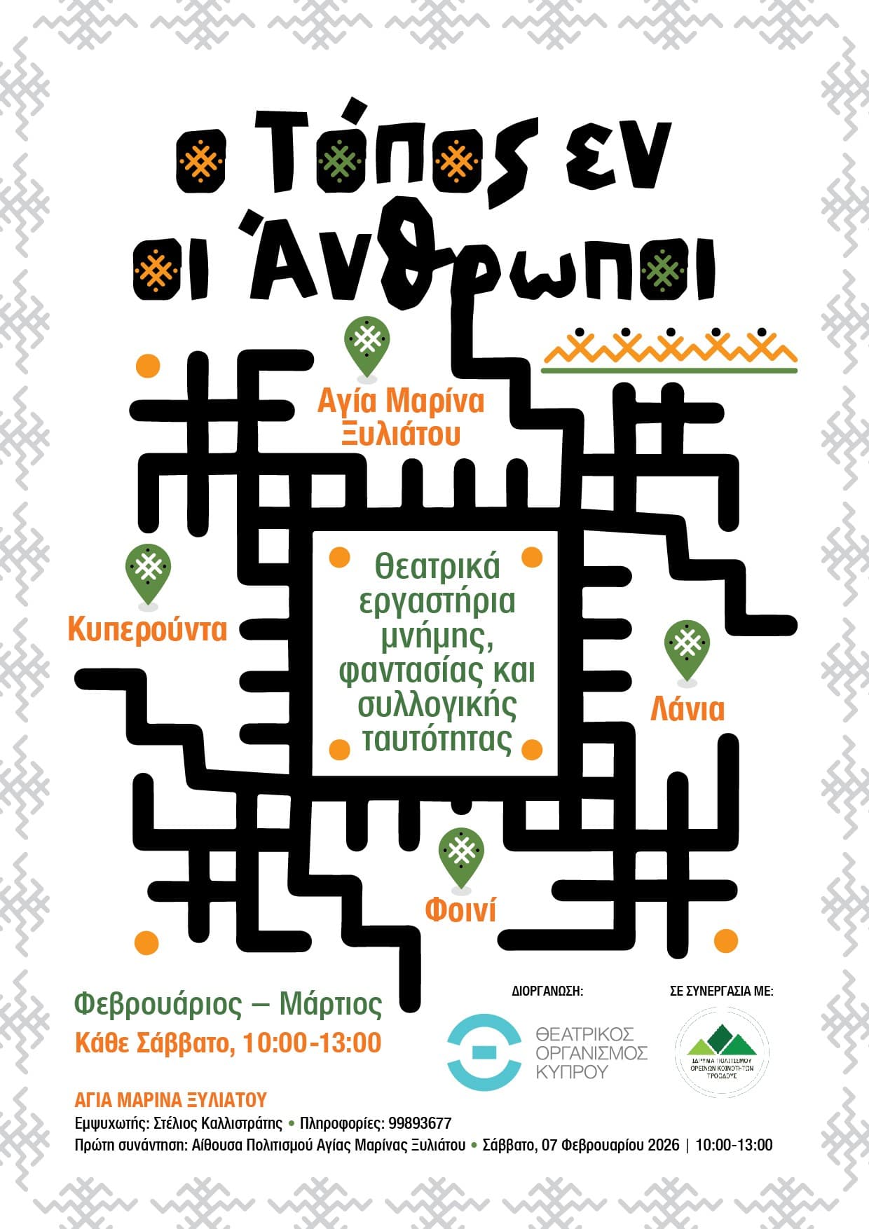 o-topos-en-oi-anthrwpoi-feb-mar-26 O topos en oi anthrwpoi feb mar