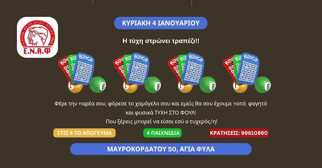 otan-i-tixi-strwnei-trapezi-jan-26 Otan i tixi strwnei trapezi jan