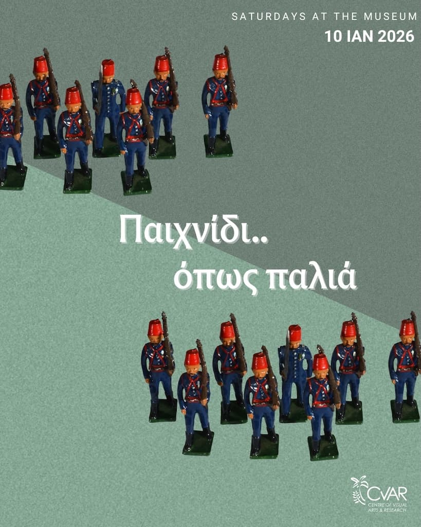 Παιχνίδι όπως παλιά