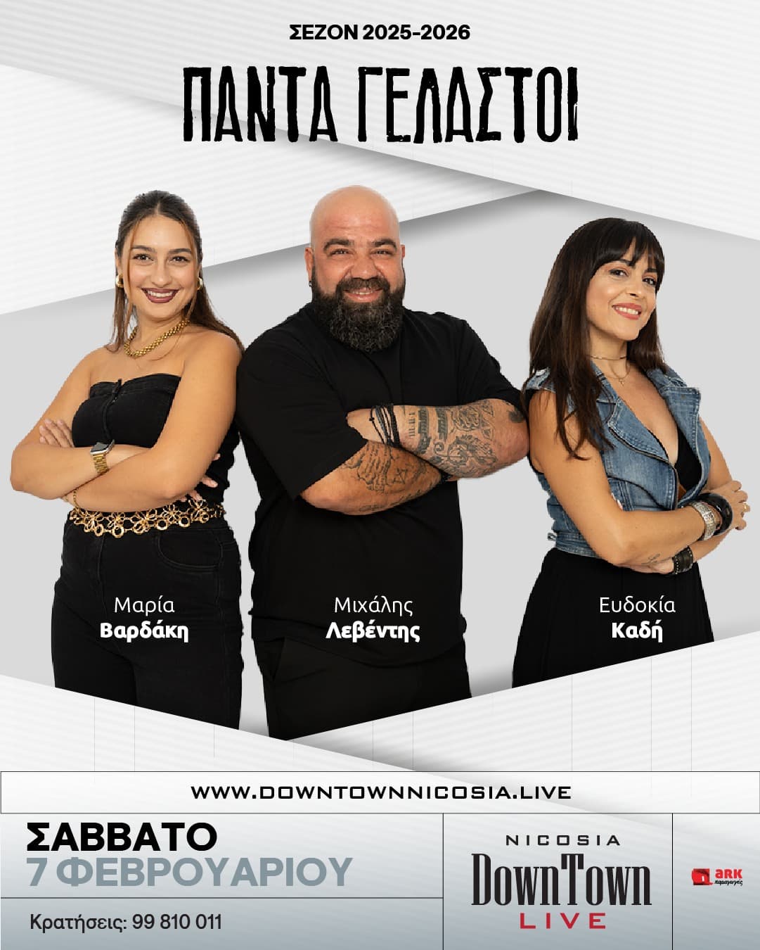 Panta gelastoi downtown feb