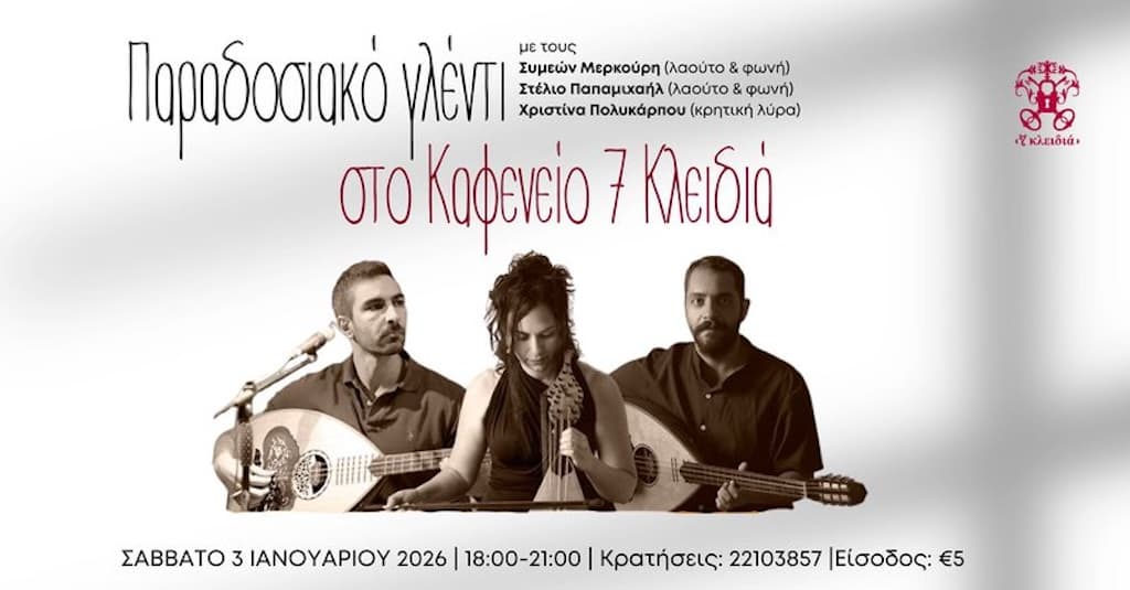 paradosiako-glenti-7-kleidia-jan-26 Paradosiako glenti 7 kleidia jan
