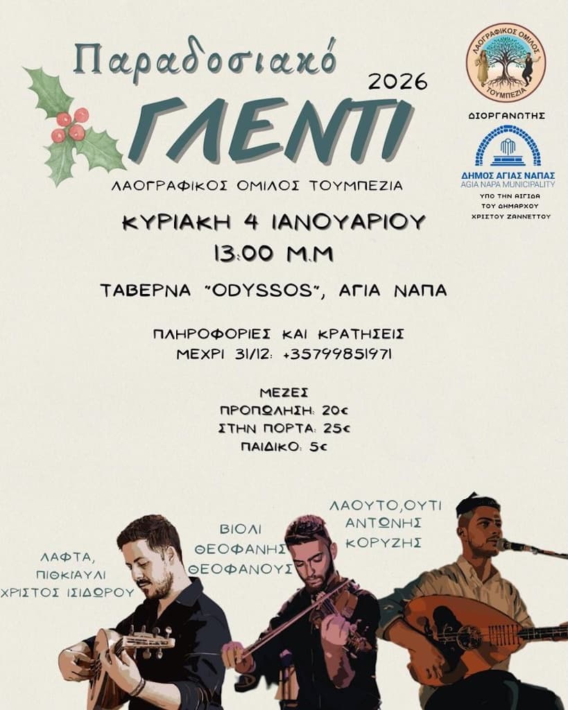 paradosiako-glenti-agia-napa-jan-26 Paradosiako glenti agia napa jan