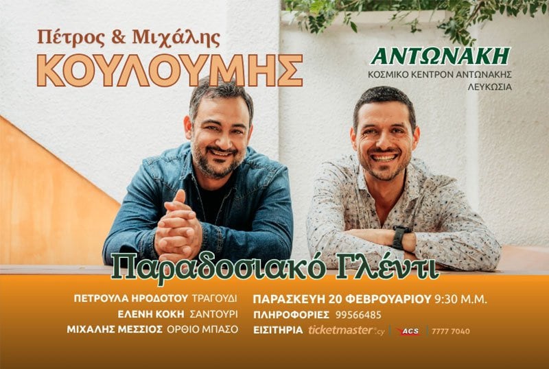 Paradosiako glenti antonakis feb