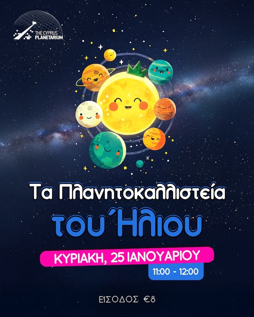 Πλανητοκαλλιστεία