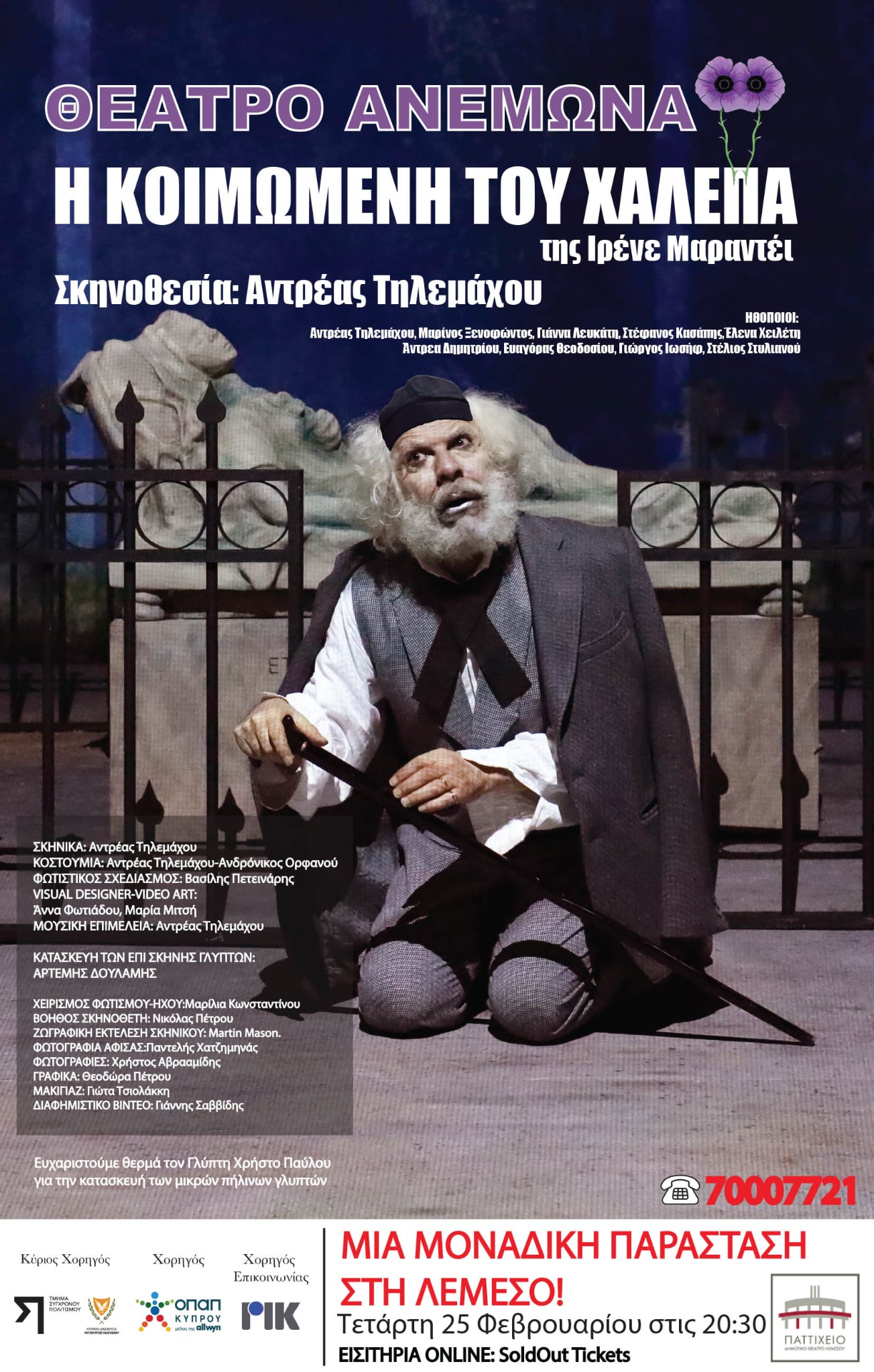 poster lemesos 25.2.26 Poster lemesos 25.2.26