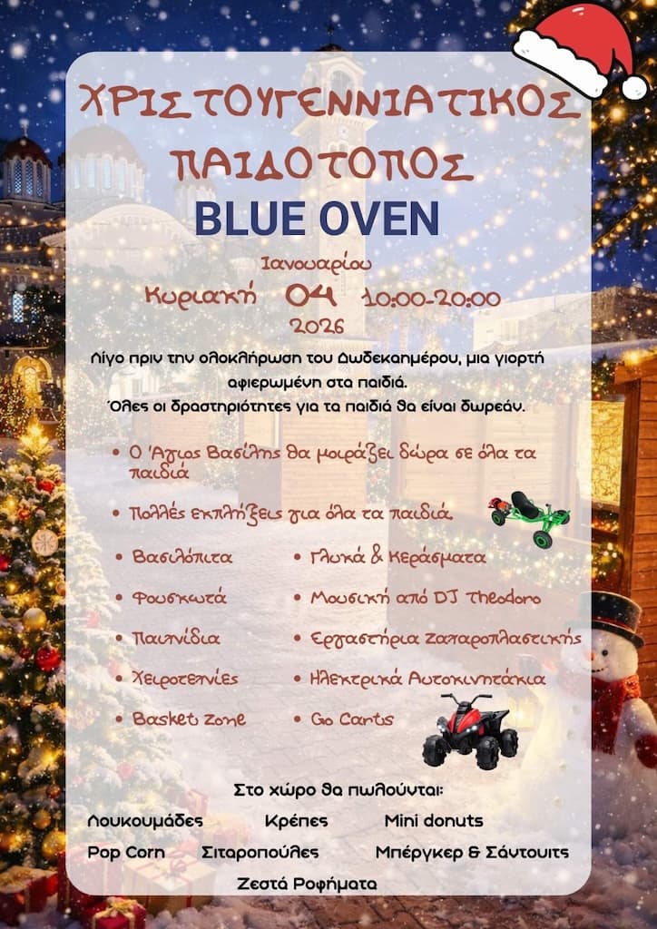 Xmas paidotopos jan