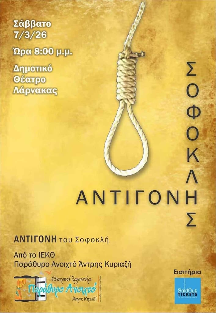 Antigoni sofoklis mar
