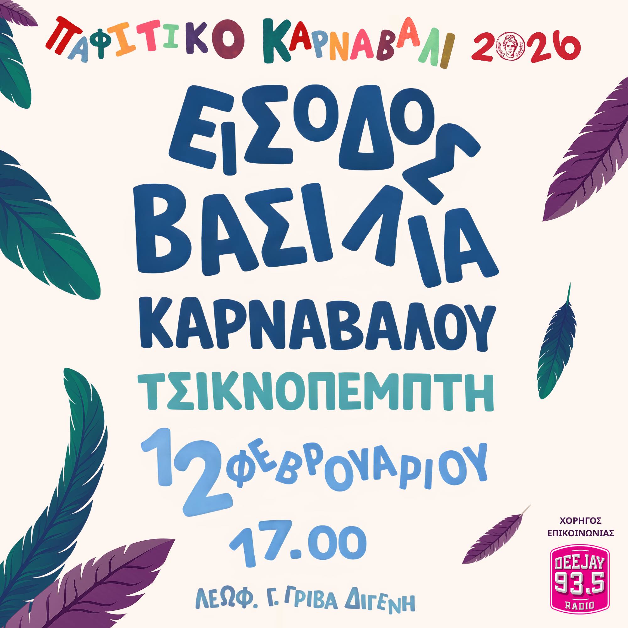 Eisodos karnavalou pafos feb