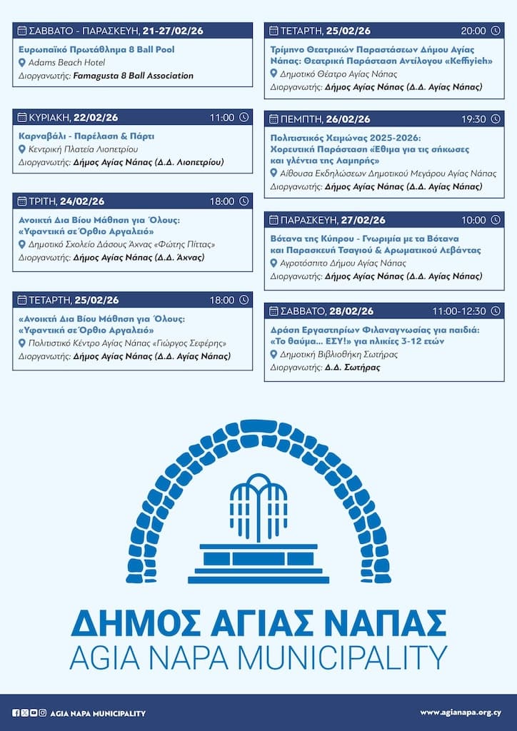 Καρναβάλι Λιοπετρίου – Παρέλαση & Πάρτι