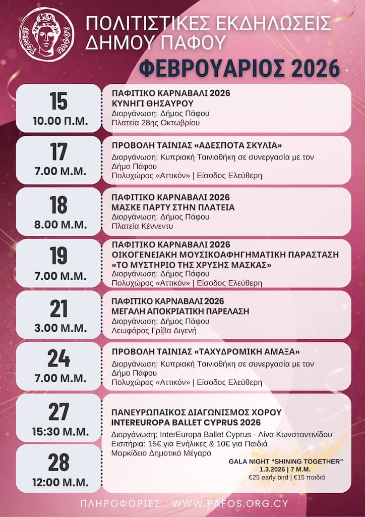 Ekdilwseis pafou 28 feb