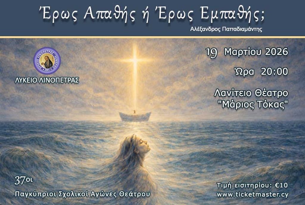 Eros apathis empathis mar