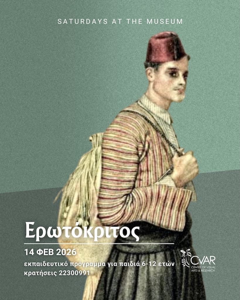 Ο Ερωτόκριτος