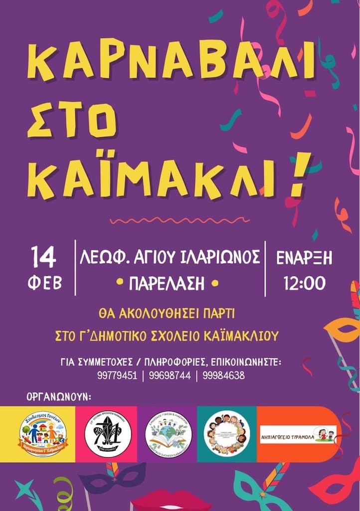 Καρναβάλι στο Καϊμακλί