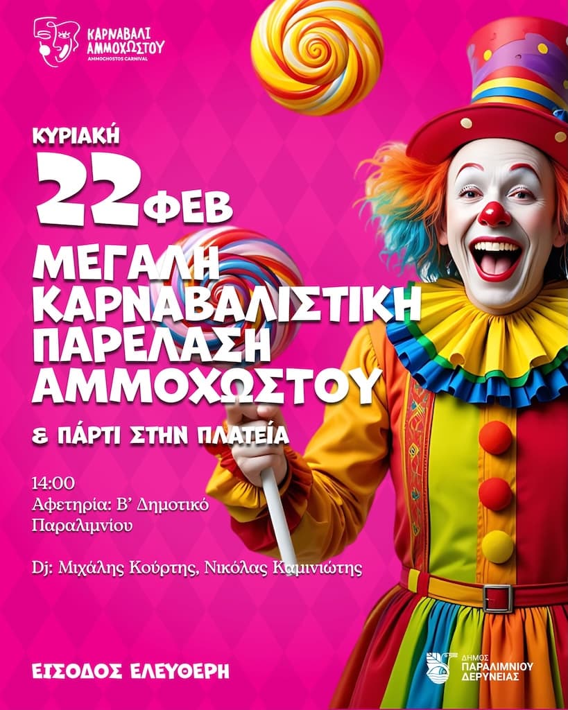 Μεγάλη Καρναβαλίστικη Παρέλαση Αμμοχώστου