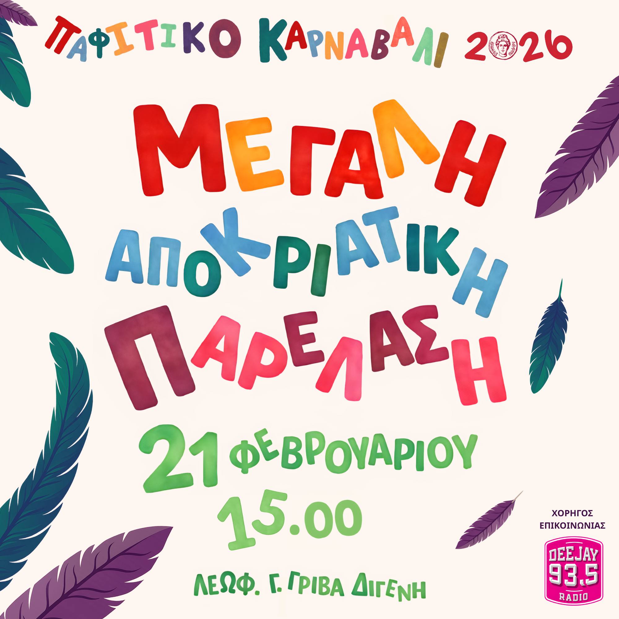 Karnavalistiki parelasi pafou feb