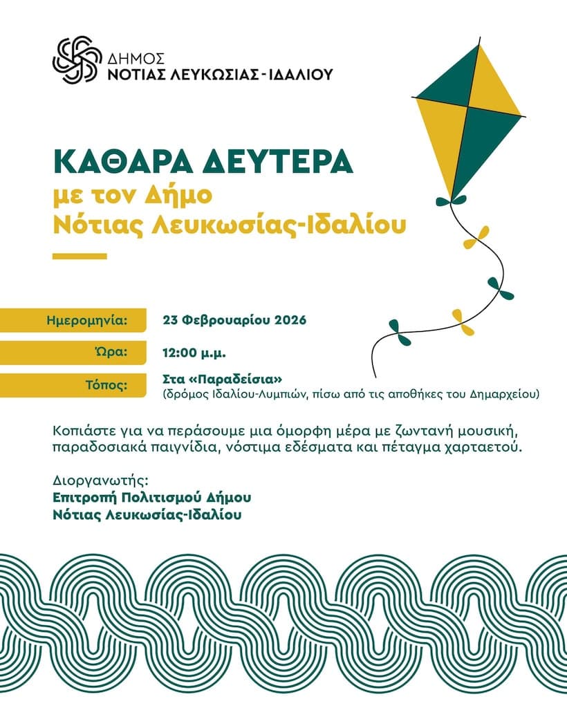 Kathara deftera idaliou feb