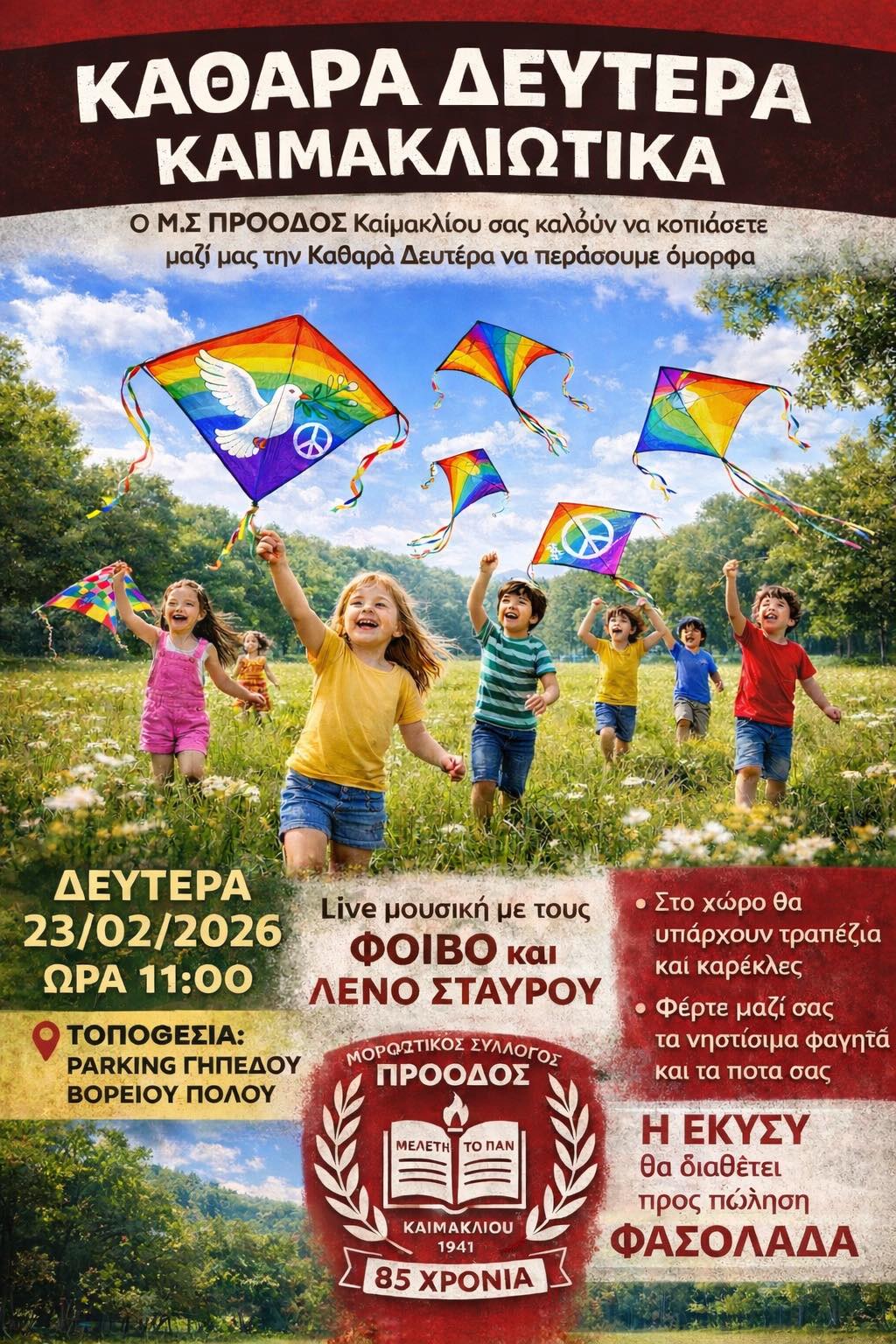 Kathara deftera kaimakliotika feb