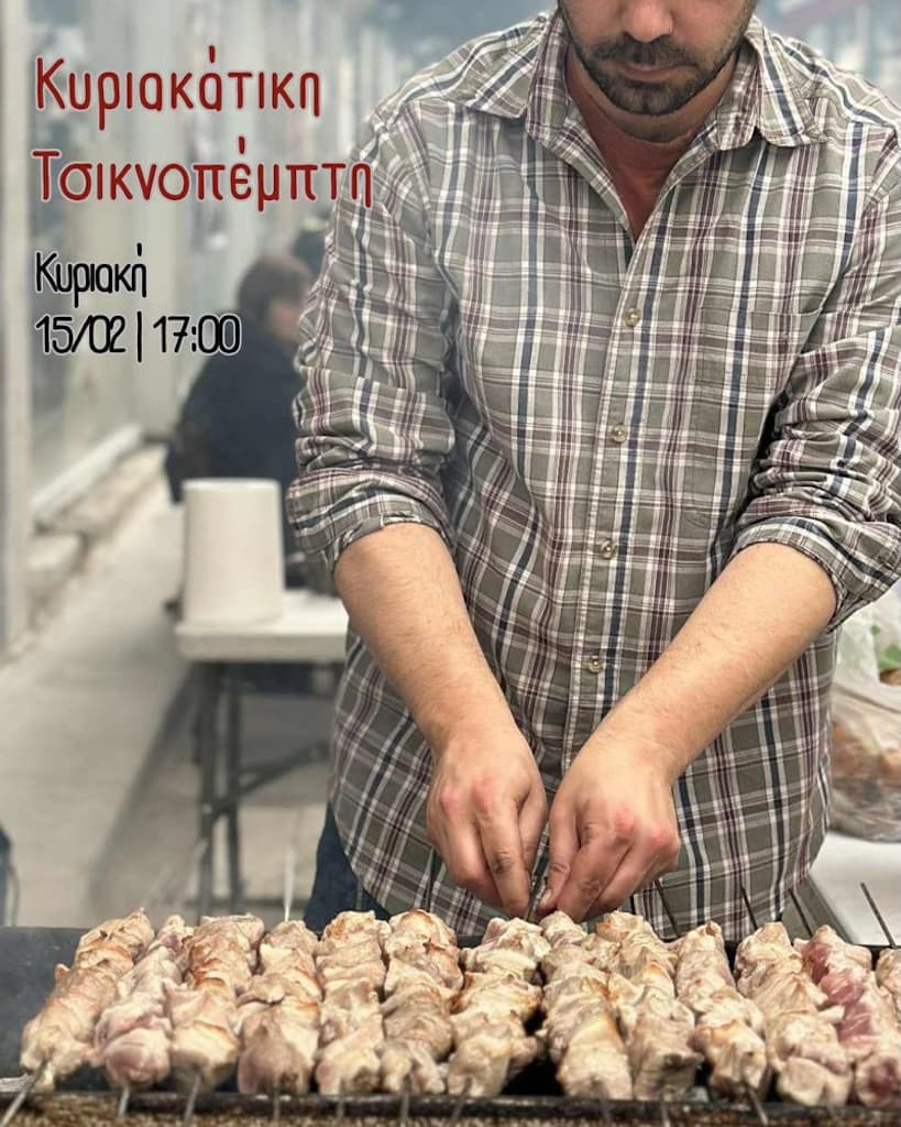 Kiriakatiki tsiknopempti feb