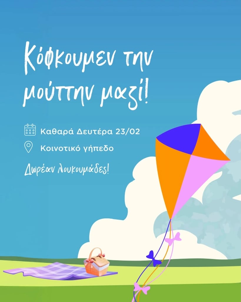 Kofkoume ti moutti kakopetria feb