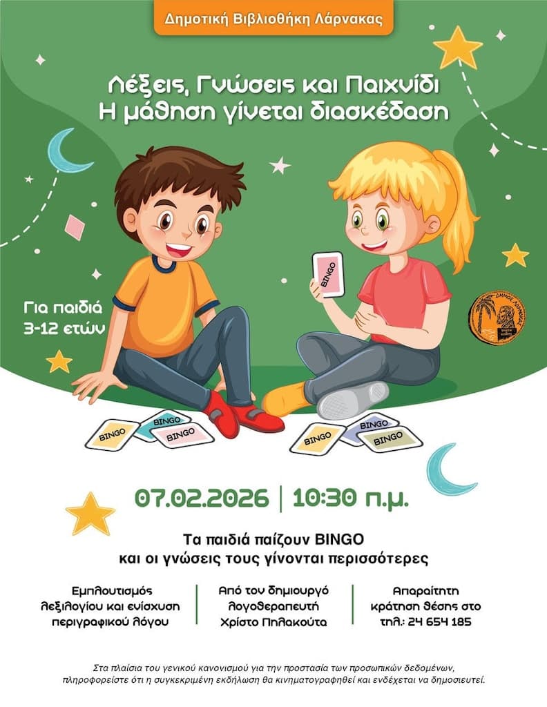 Lexeis gnwsi paixnidi feb