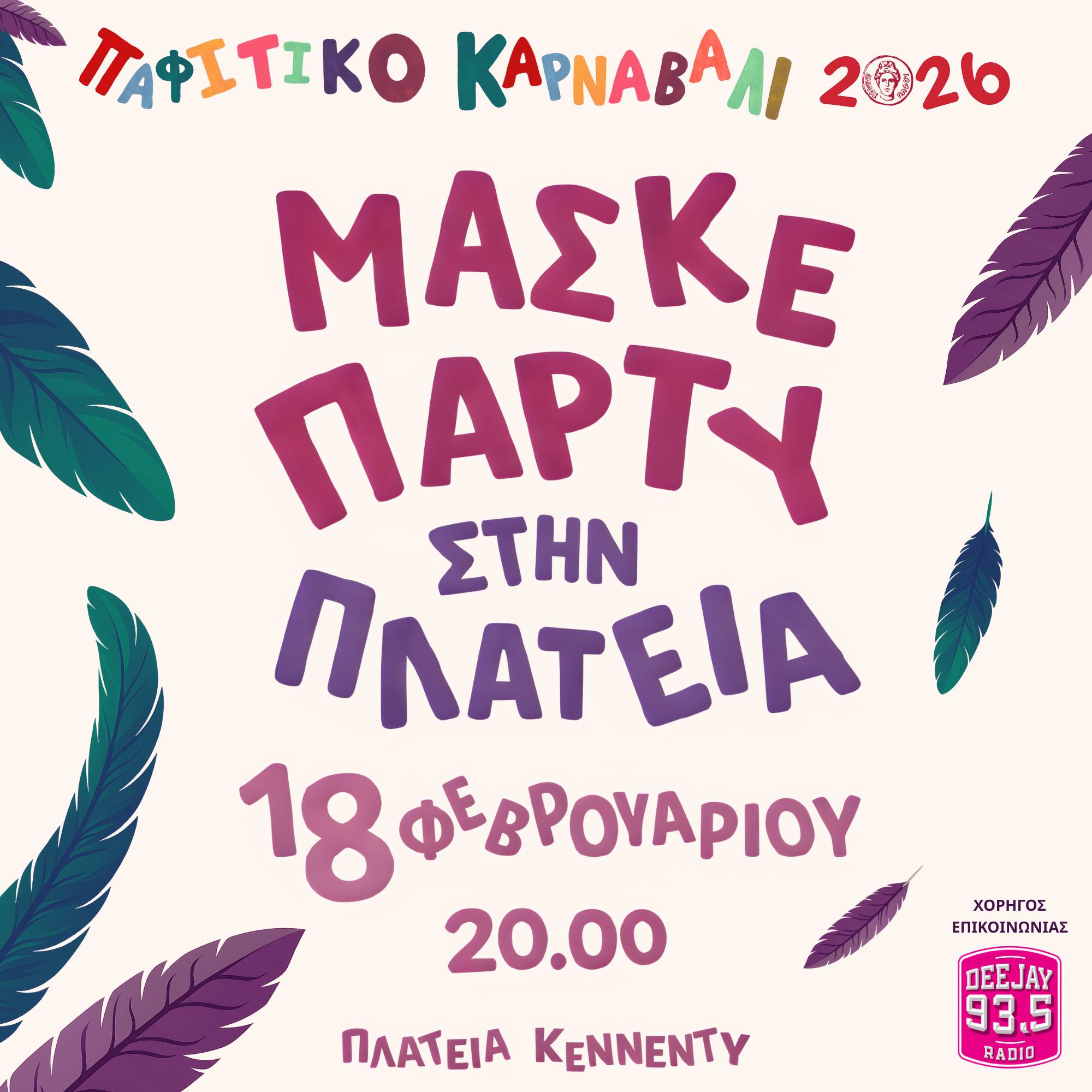 Maske party feb