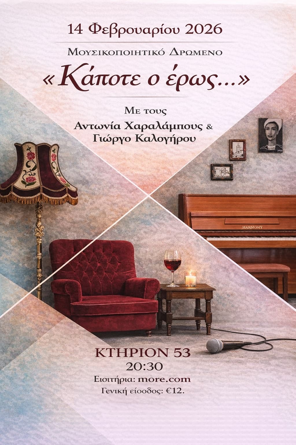 Mousikopoiitiko dromeno kapote o eros