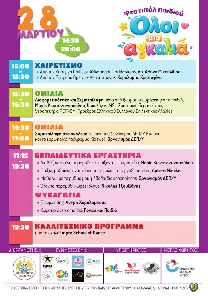Oloi mia agkalia mar