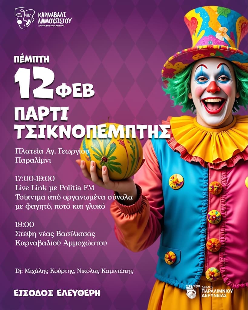 Party Τσικνοπέμπτης Αμμοχώστου