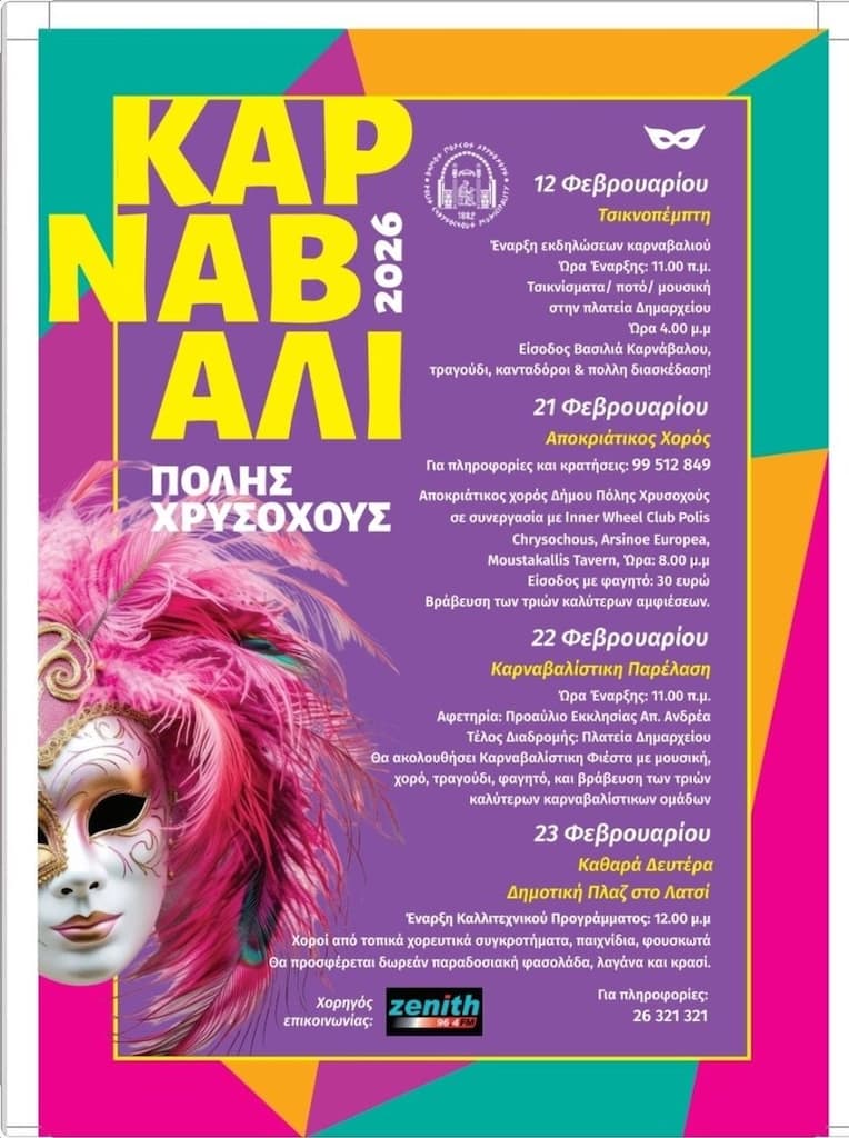 poli_chrysochoys_karnavali-feb-26 Poli chrysochoys karnavali feb