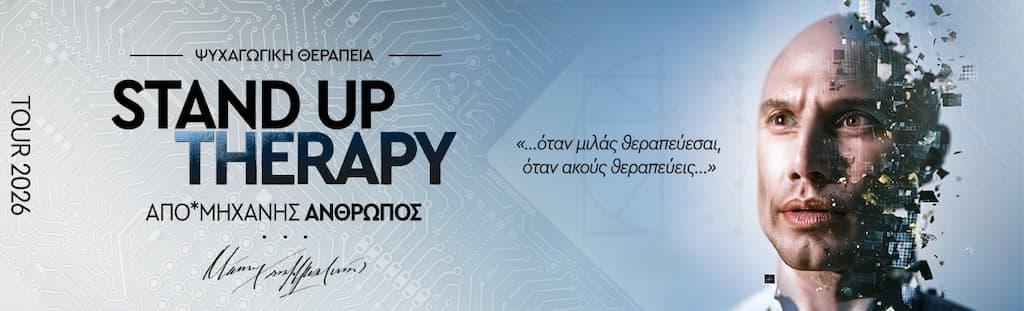 Stand up therapy mar