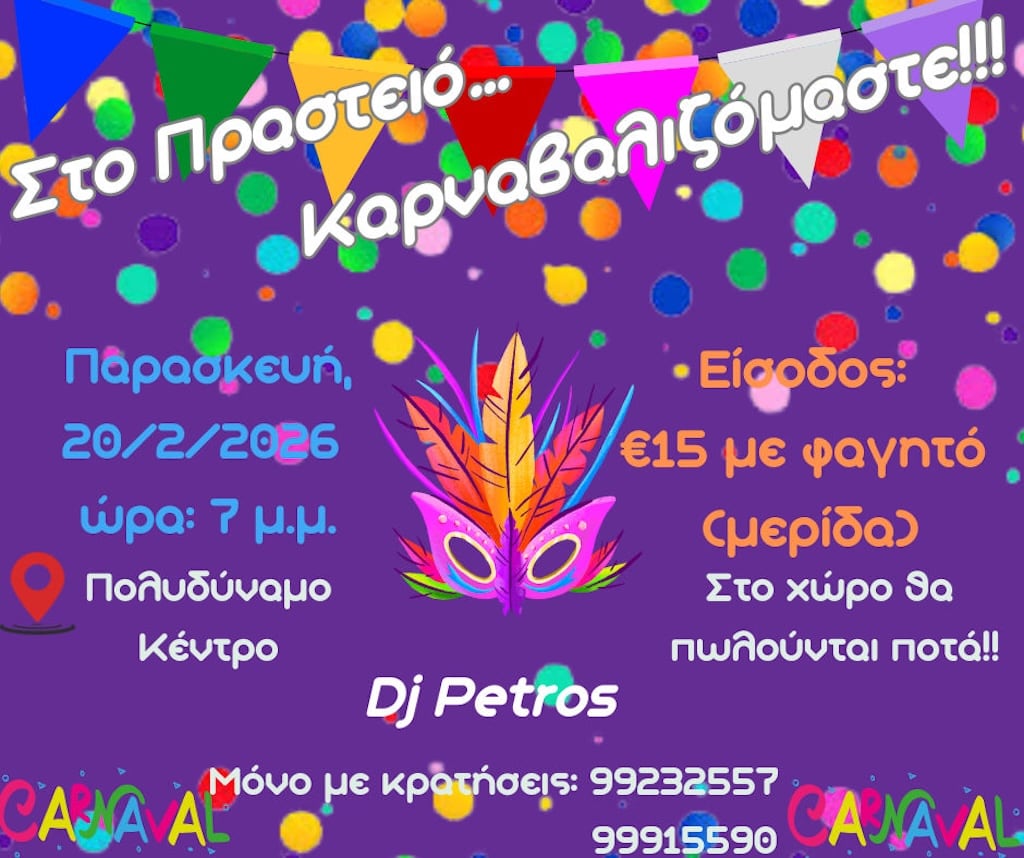 Sto prasteio karnavalizomaste feb