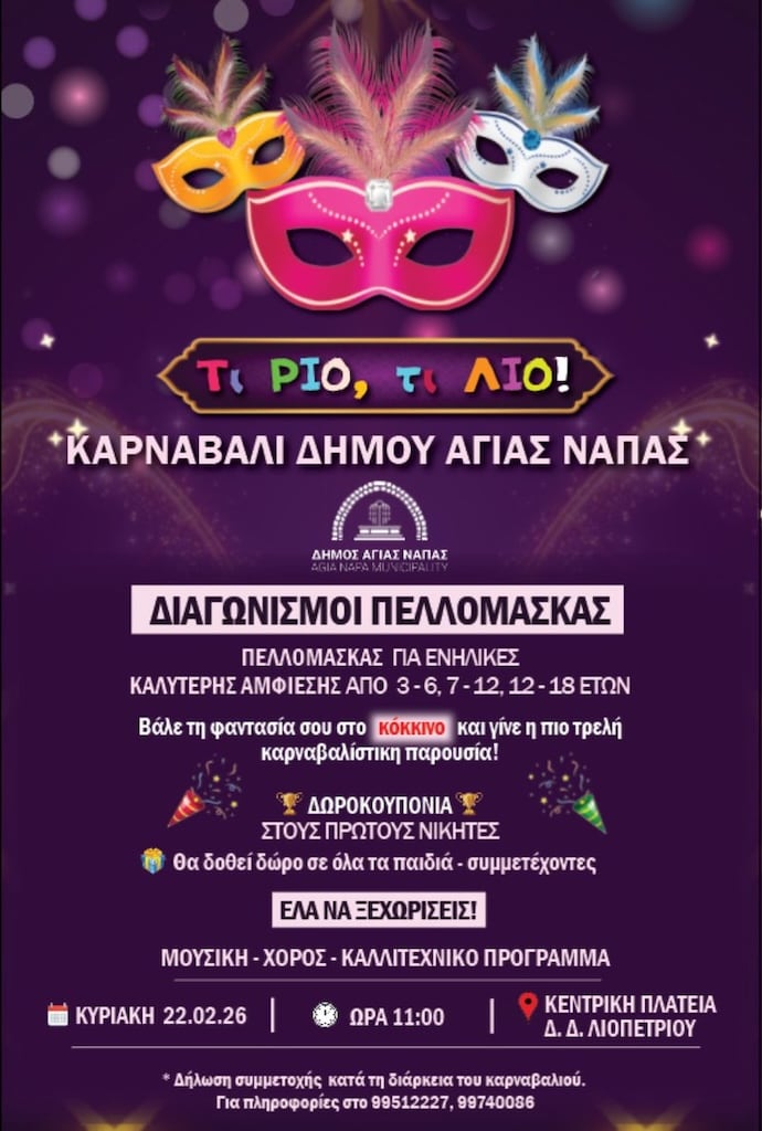Τι Ρίο… Τι Λίο!