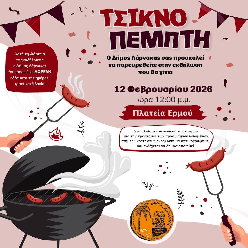 tsiknopempti-ermou-feb-26 Tsiknopempti ermou feb