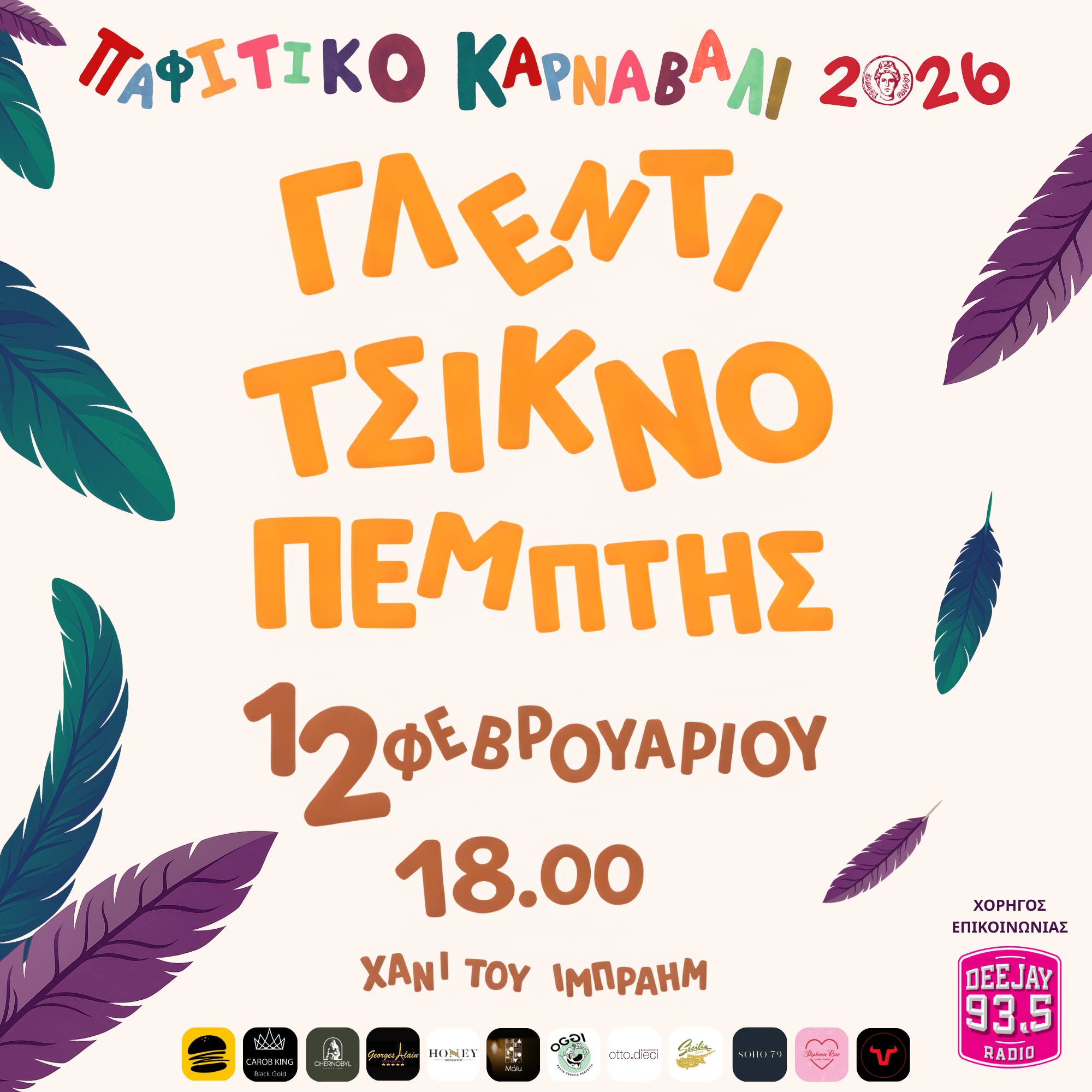 Tsiknopempti pafos feb