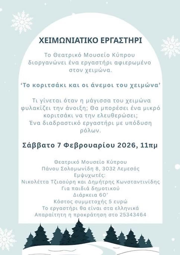 Xeimwniatiko ergastiri feb