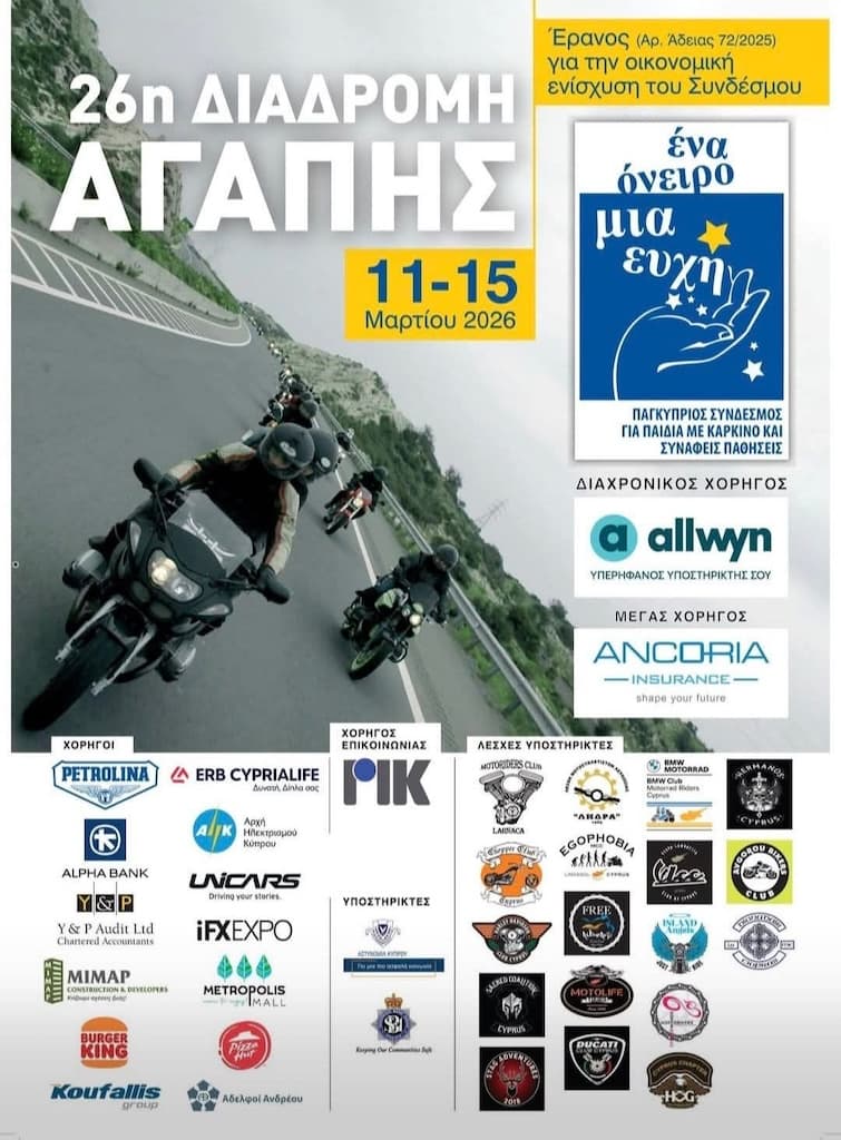26 diadromi agapis mar